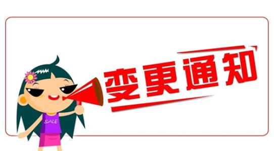 武汉市j9九游会登录入口首页新版软件有限公司更名通知